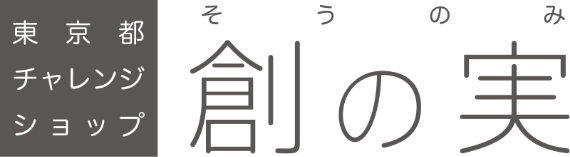 創の実